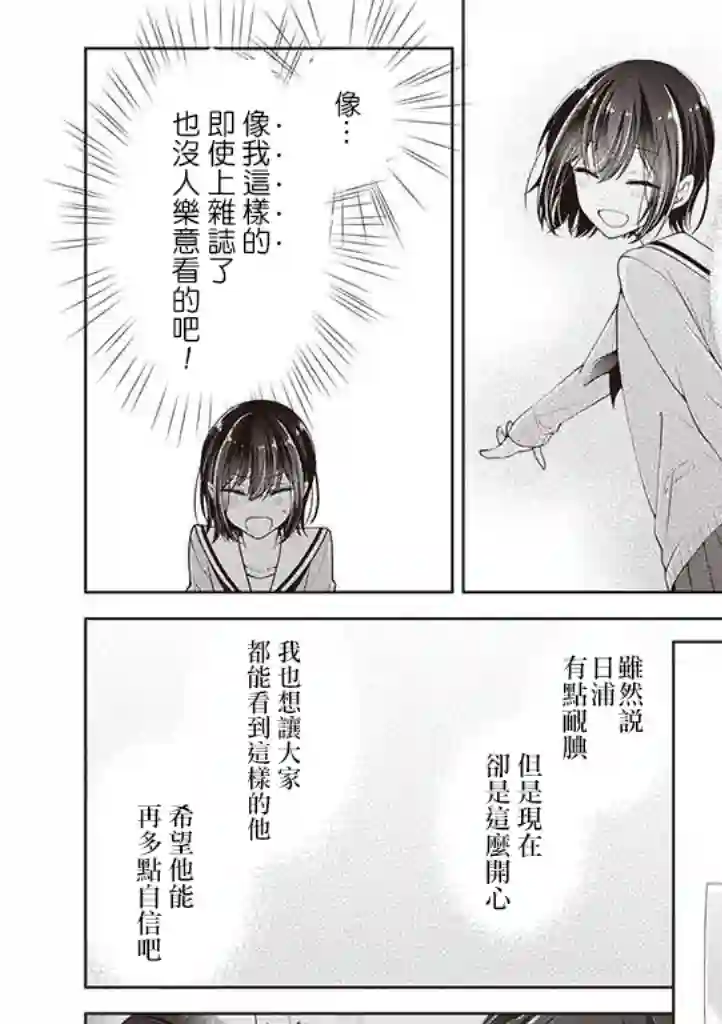 恋爱少女的养成方法第08话