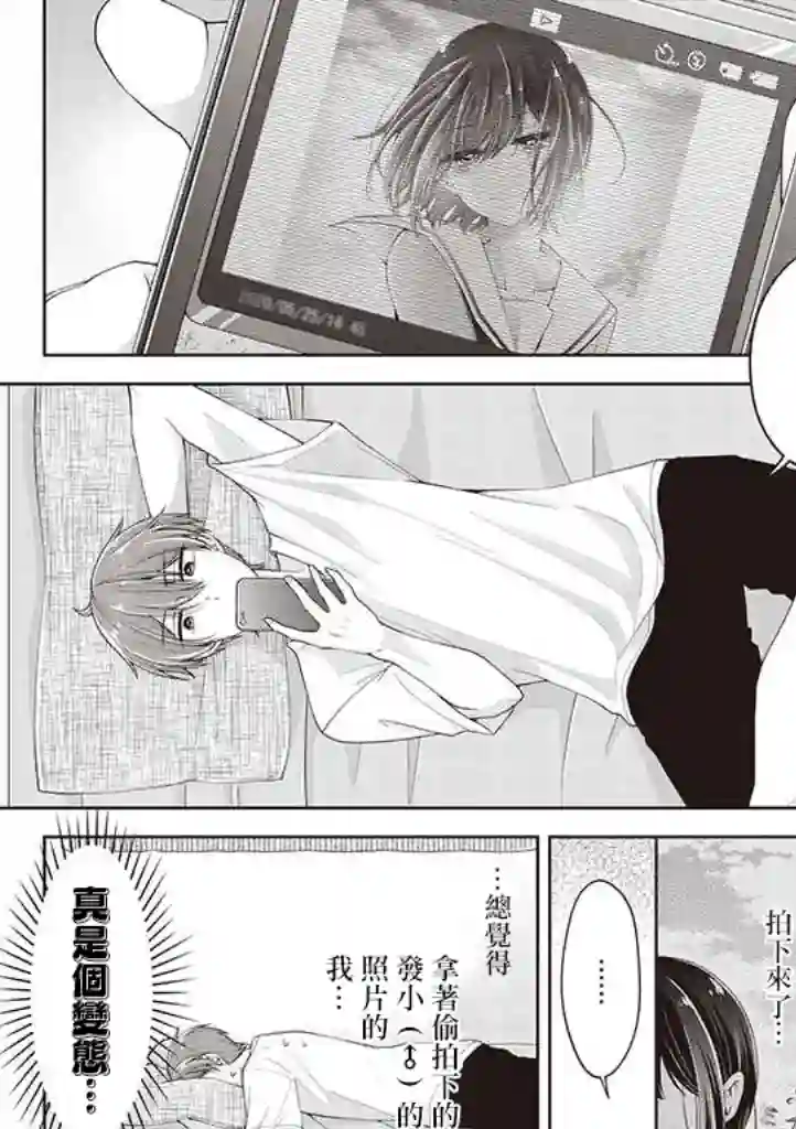 恋爱少女的养成方法第09话