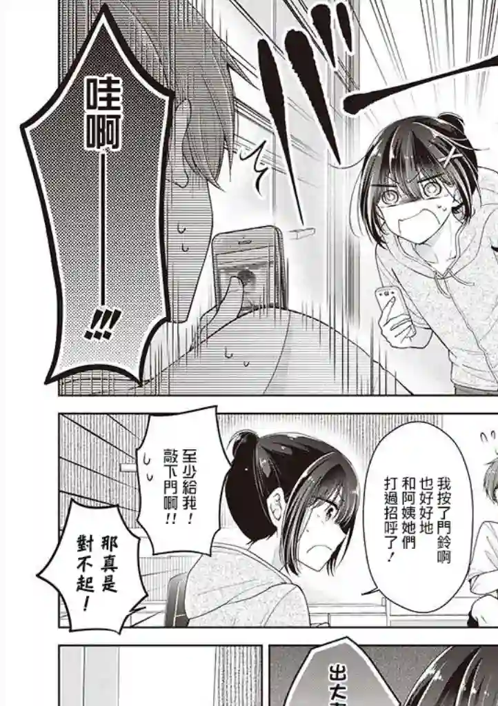 恋爱少女的养成方法第09话