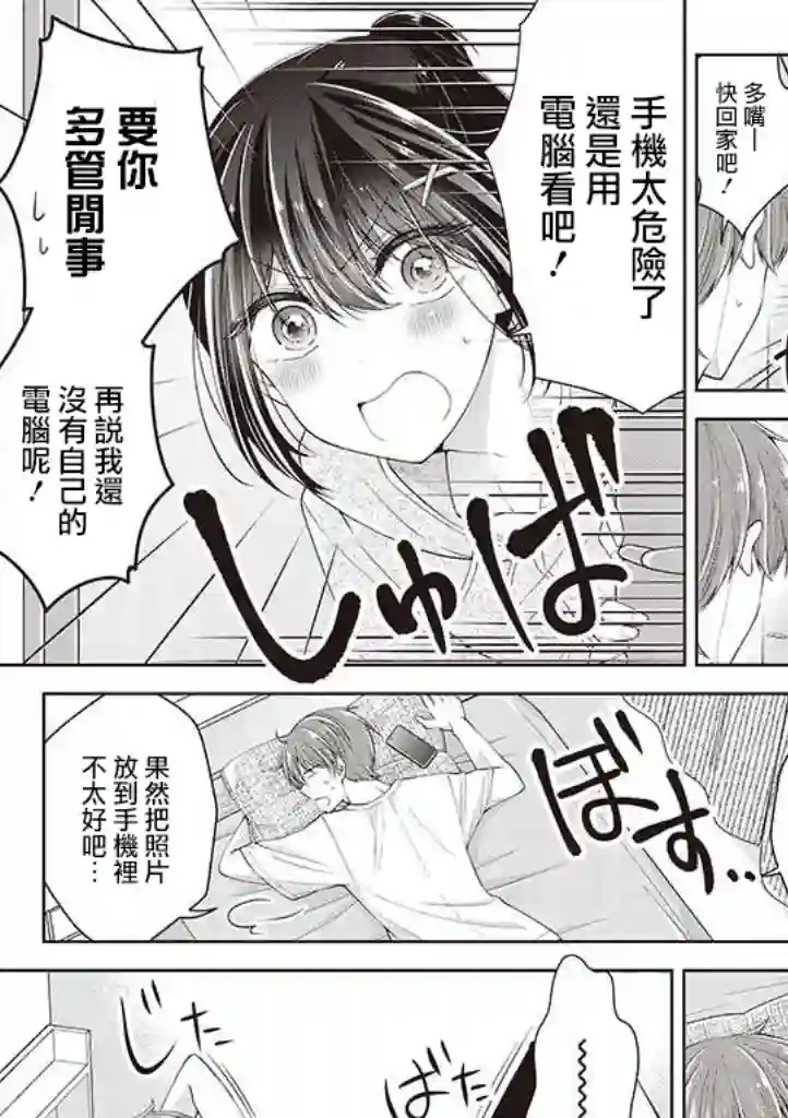 恋爱少女的养成方法第09话