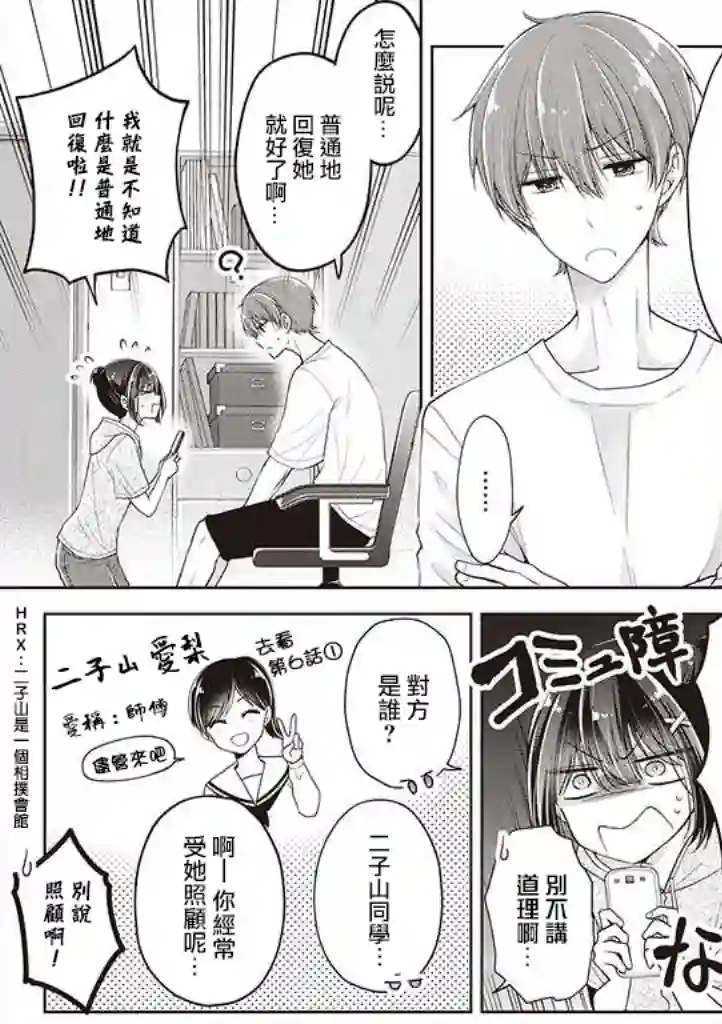 恋爱少女的养成方法第09话