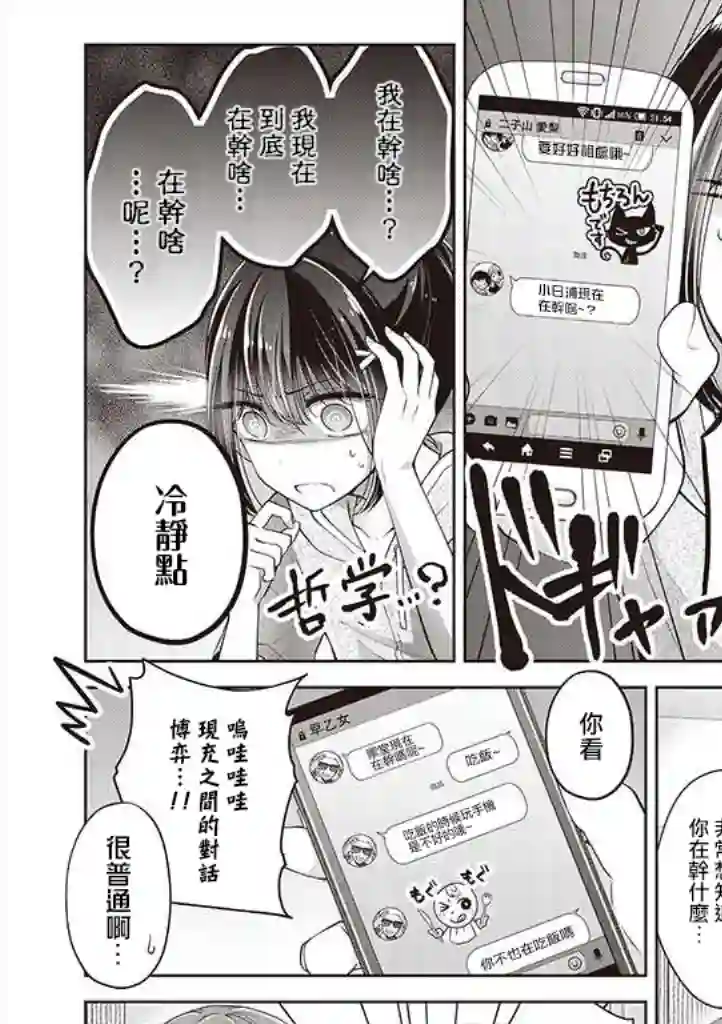 恋爱少女的养成方法第09话