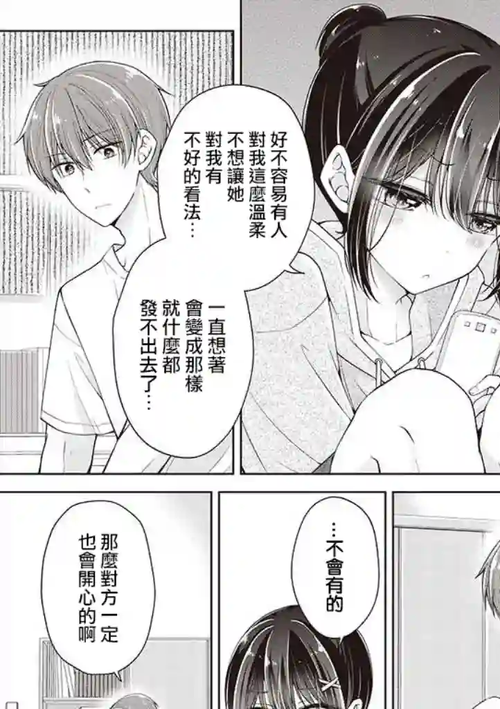 恋爱少女的养成方法第09话