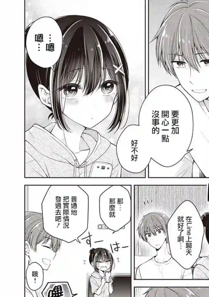 恋爱少女的养成方法第09话