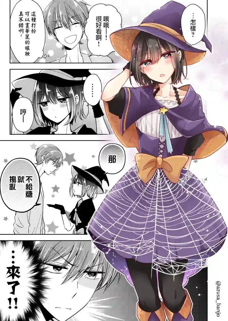 恋爱少女的养成方法万圣短篇