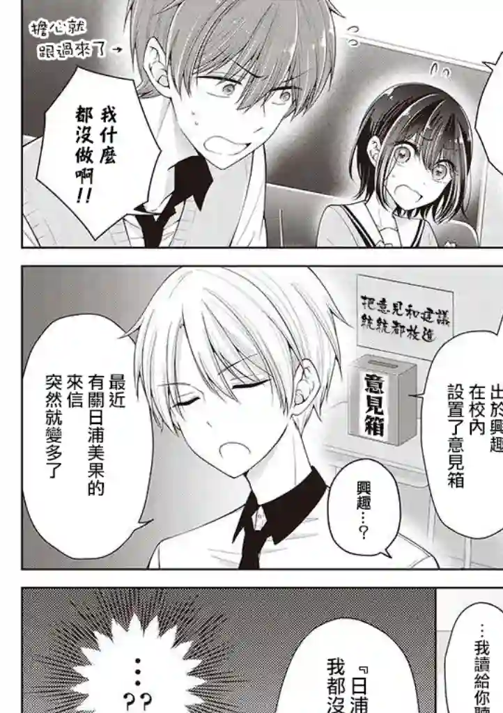 恋爱少女的养成方法第10话