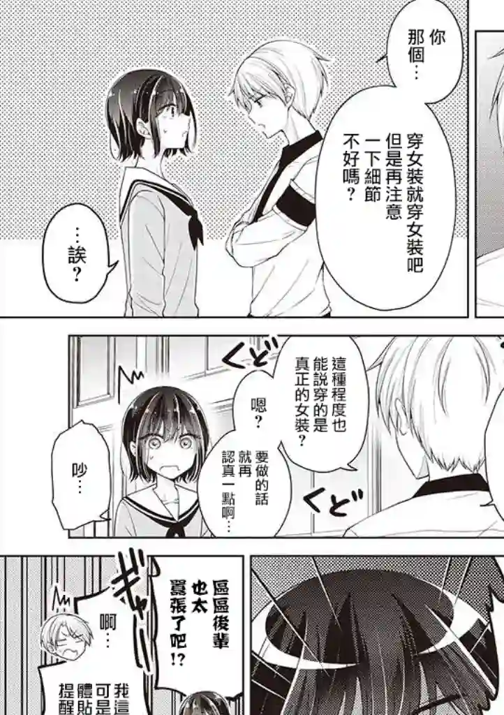 恋爱少女的养成方法第10话