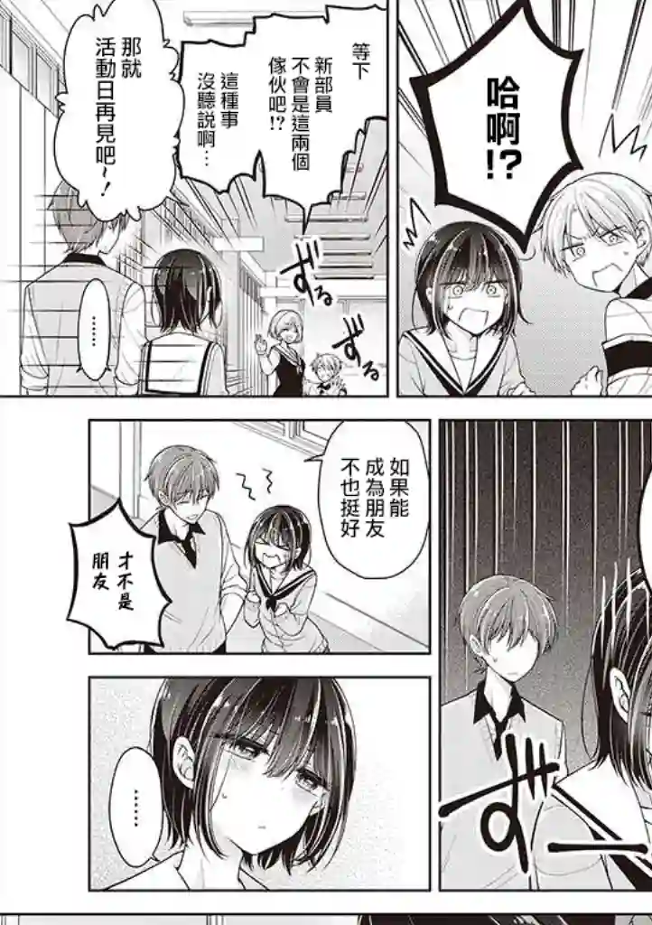 恋爱少女的养成方法第10话