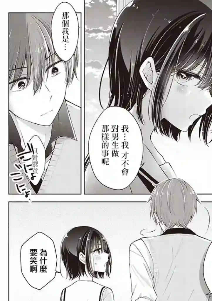 恋爱少女的养成方法第10话