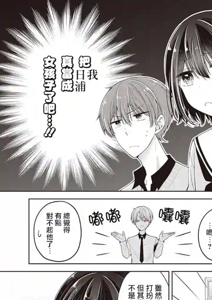 恋爱少女的养成方法第10话