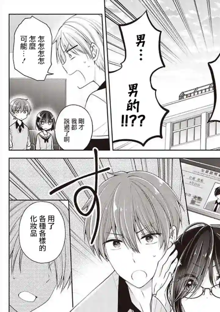 恋爱少女的养成方法第10话