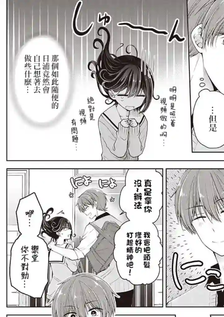 恋爱少女的养成方法第11话