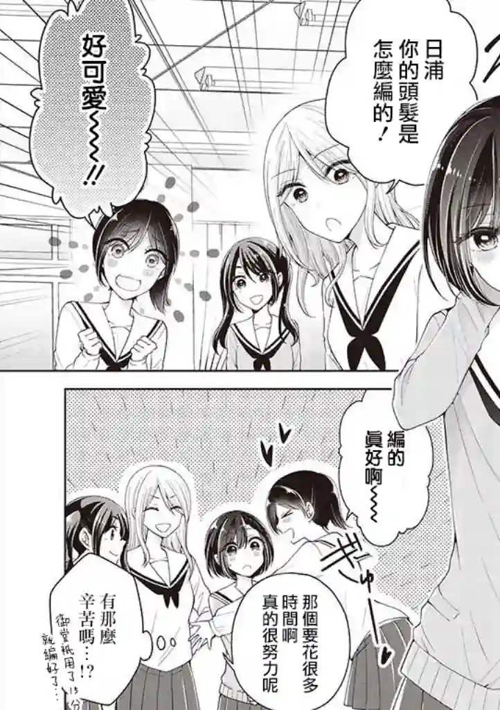 恋爱少女的养成方法第11话