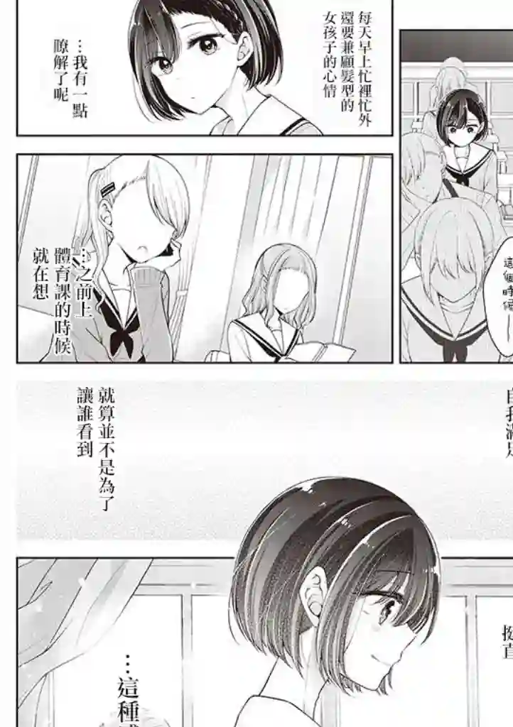 恋爱少女的养成方法第11话