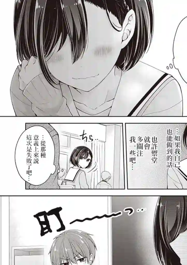 恋爱少女的养成方法第11话