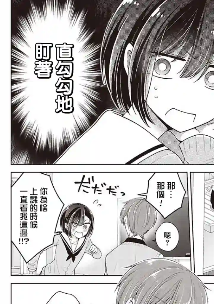 恋爱少女的养成方法第11话