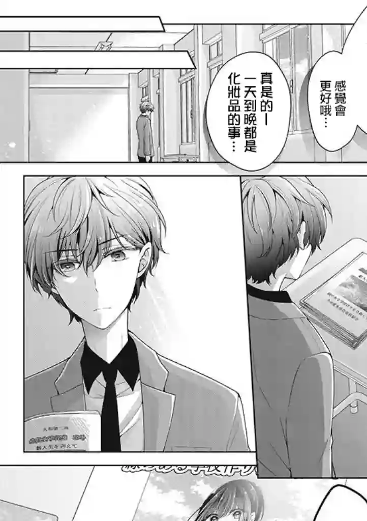 恋爱少女的养成方法第12话