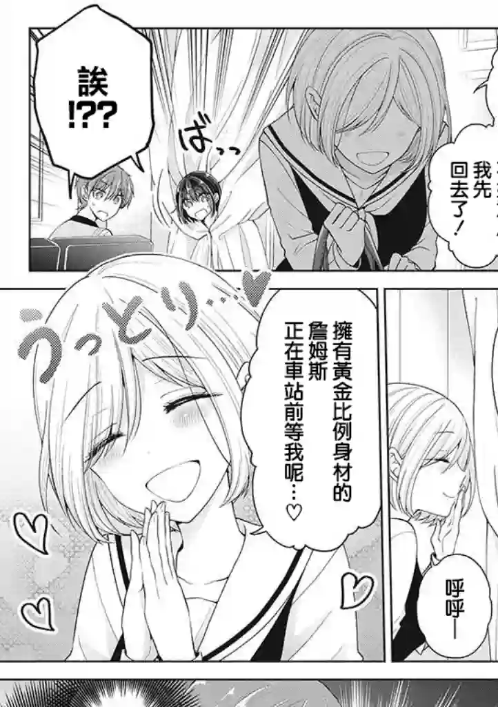 恋爱少女的养成方法第12话