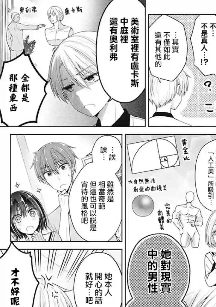 恋爱少女的养成方法第12话