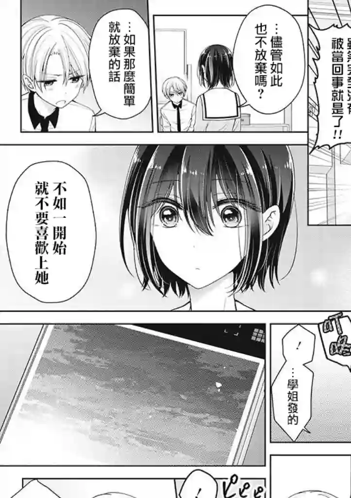 恋爱少女的养成方法第12话