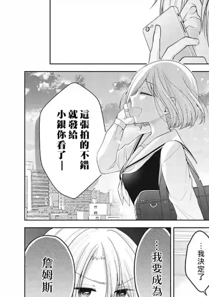 恋爱少女的养成方法第12话