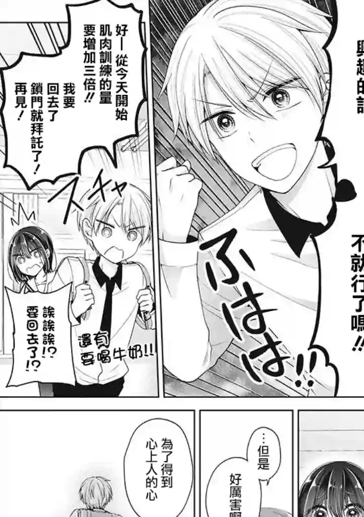 恋爱少女的养成方法第12话