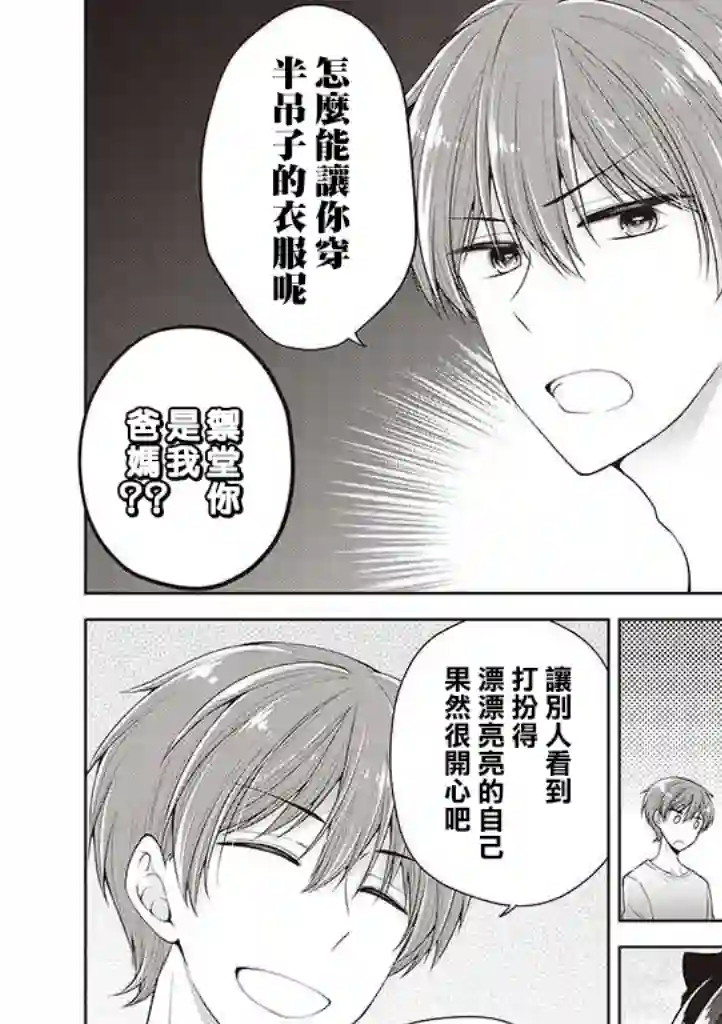 恋爱少女的养成方法第13话