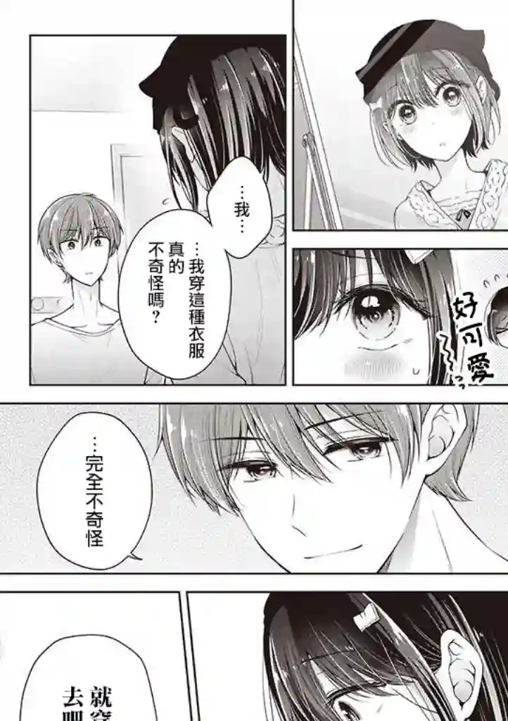 恋爱少女的养成方法第13话