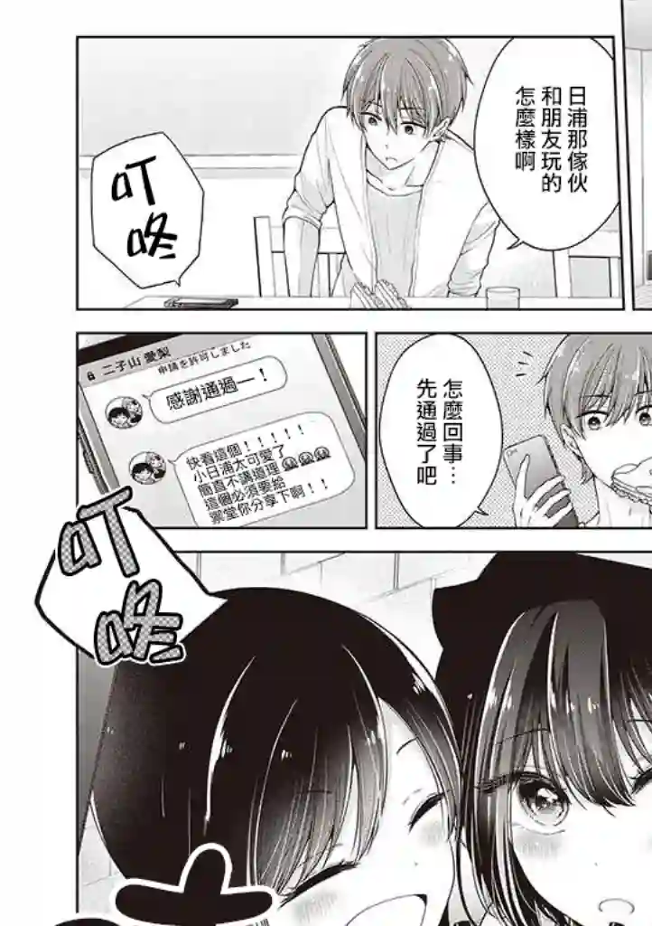 恋爱少女的养成方法第13话