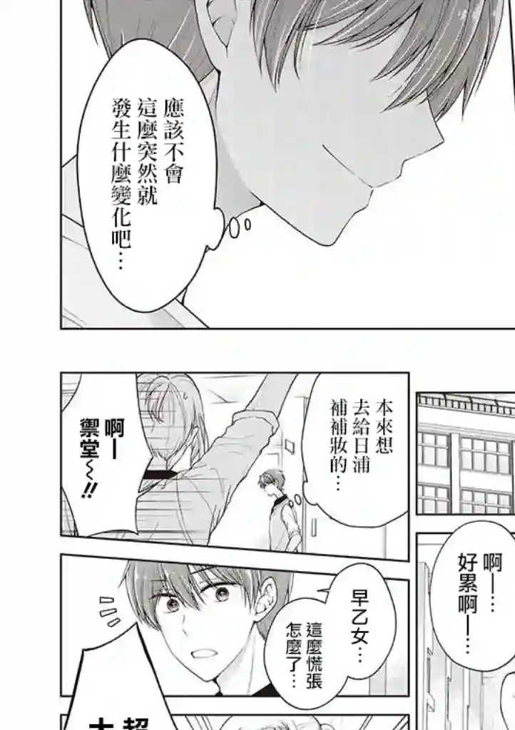 恋爱少女的养成方法第13话