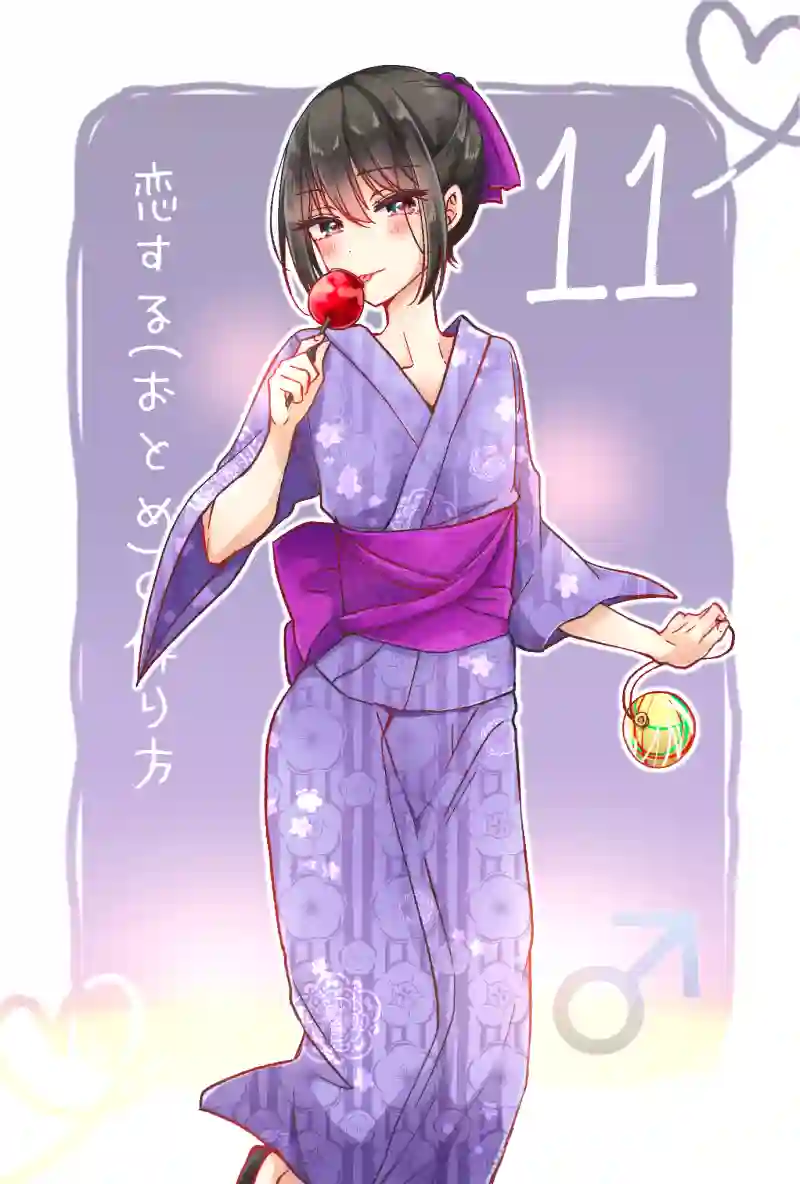 恋爱少女的养成方法日浦彩图