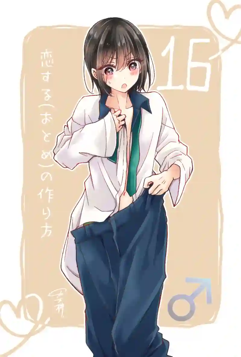 恋爱少女的养成方法日浦彩图