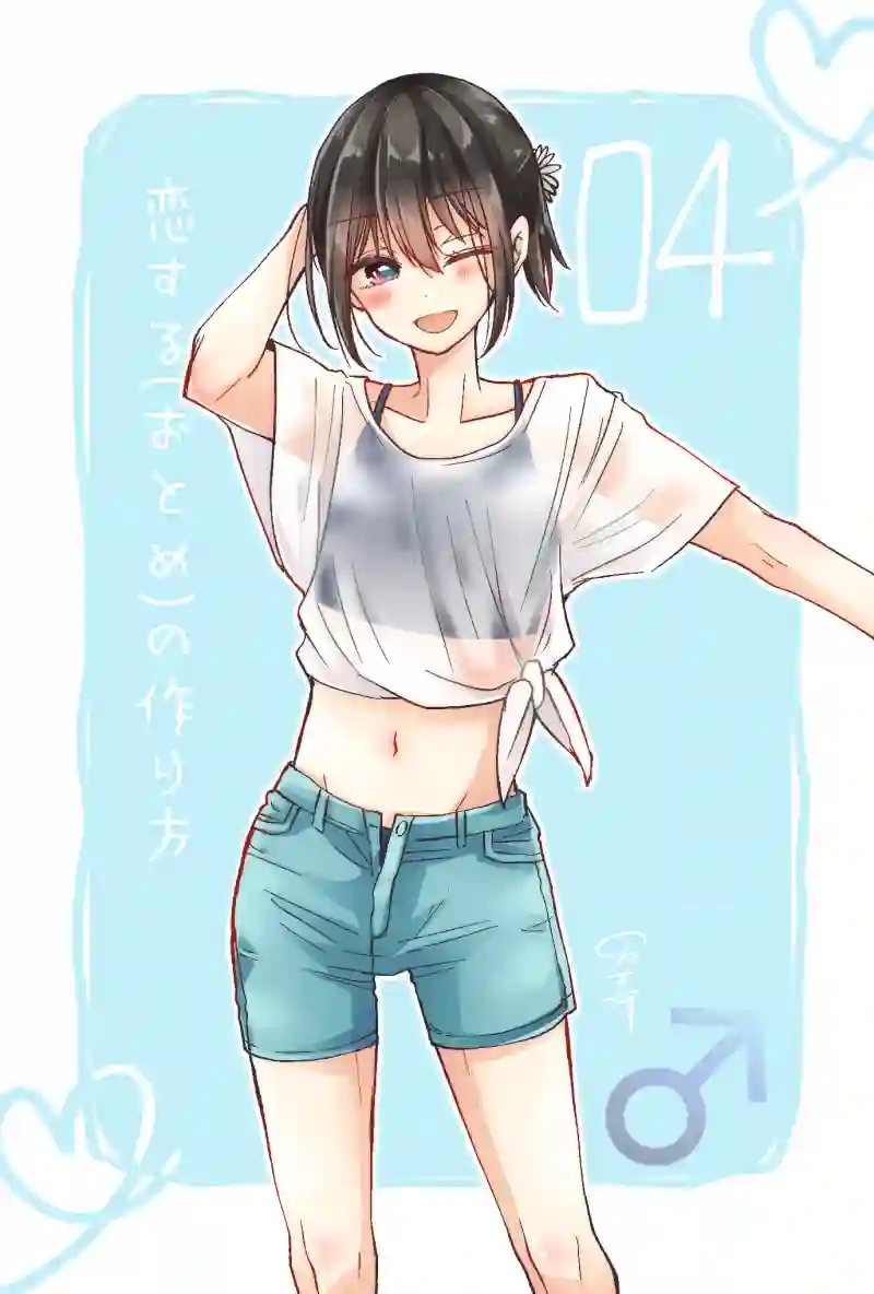 恋爱少女的养成方法日浦彩图