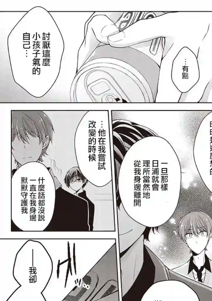 恋爱少女的养成方法第14话