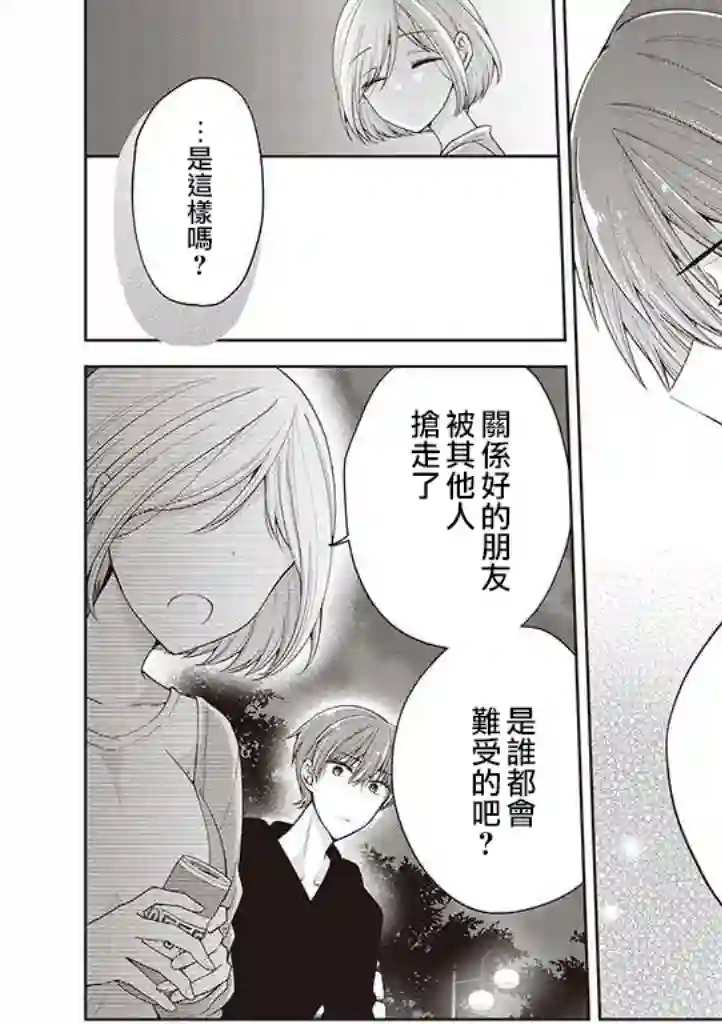 恋爱少女的养成方法第14话