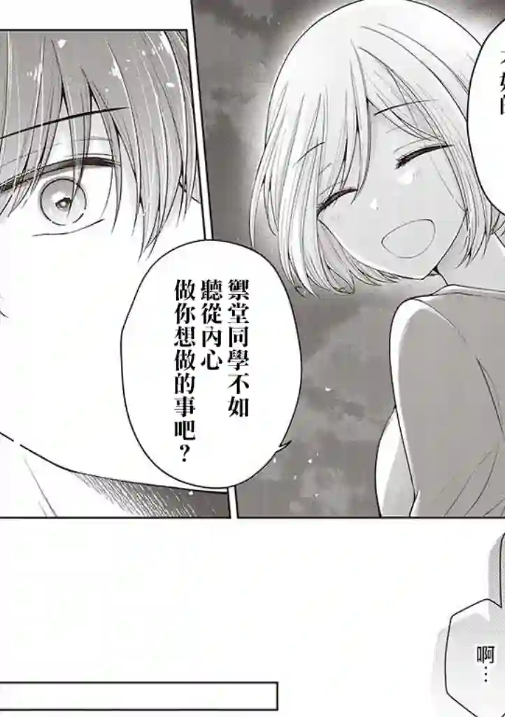 恋爱少女的养成方法第14话