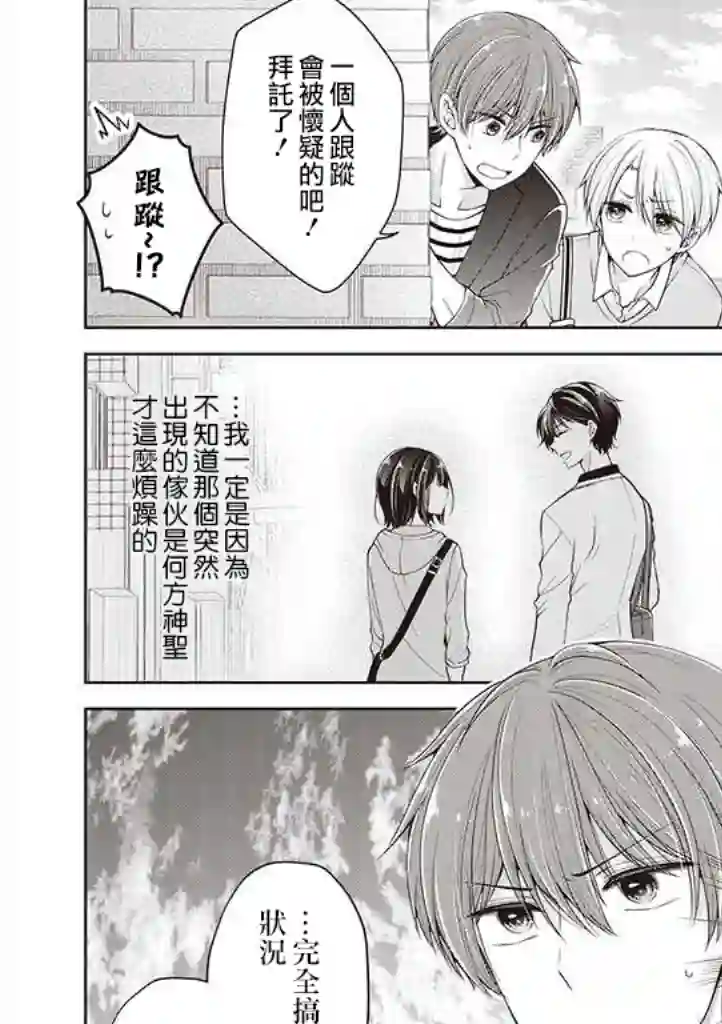 恋爱少女的养成方法第14话