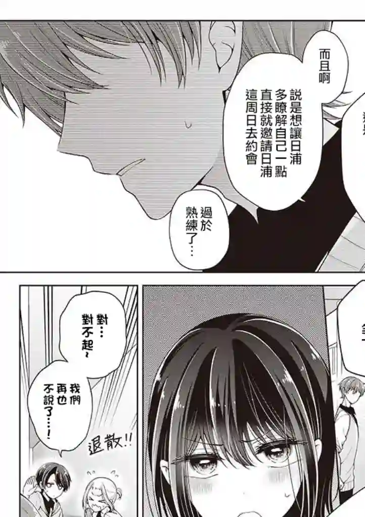 恋爱少女的养成方法第14话