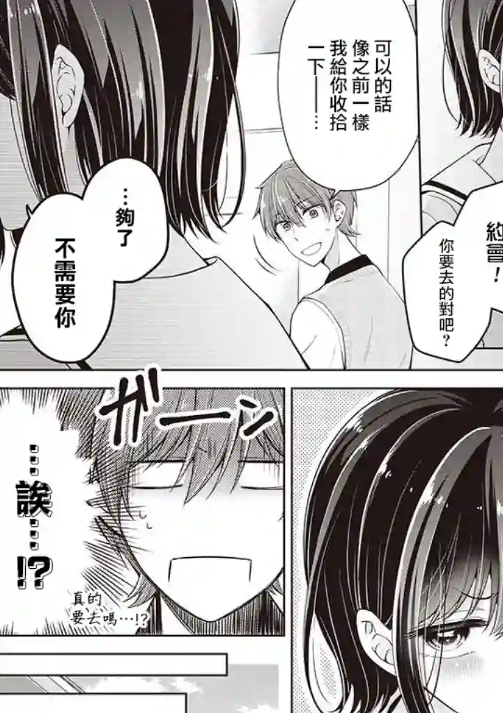 恋爱少女的养成方法第14话