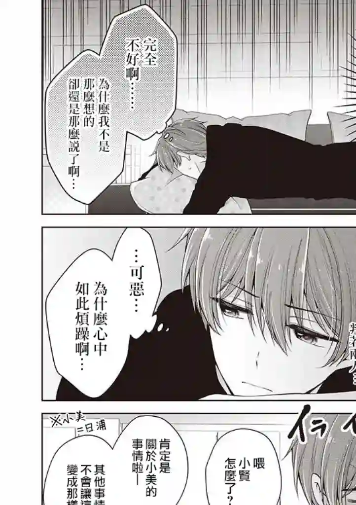 恋爱少女的养成方法第14话