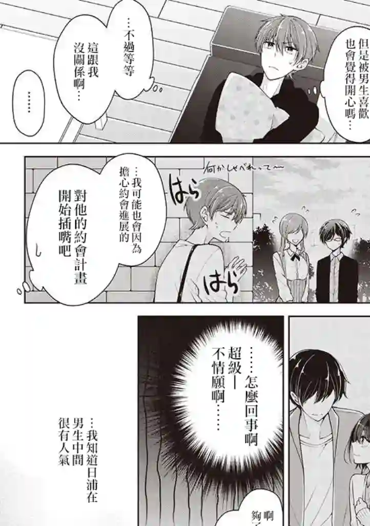 恋爱少女的养成方法第14话