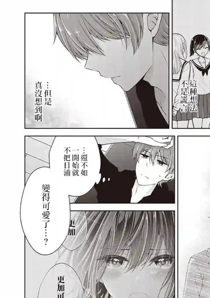 恋爱少女的养成方法第14话