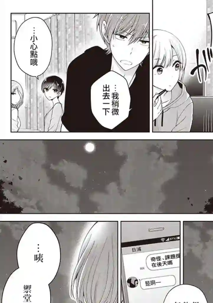 恋爱少女的养成方法第14话