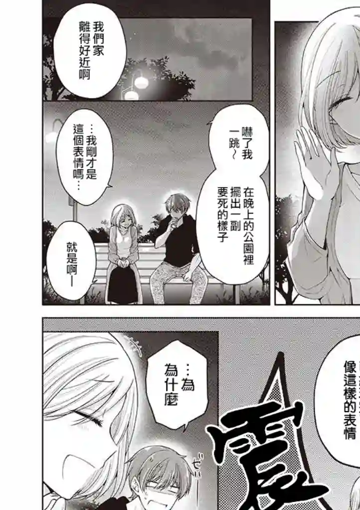 恋爱少女的养成方法第14话