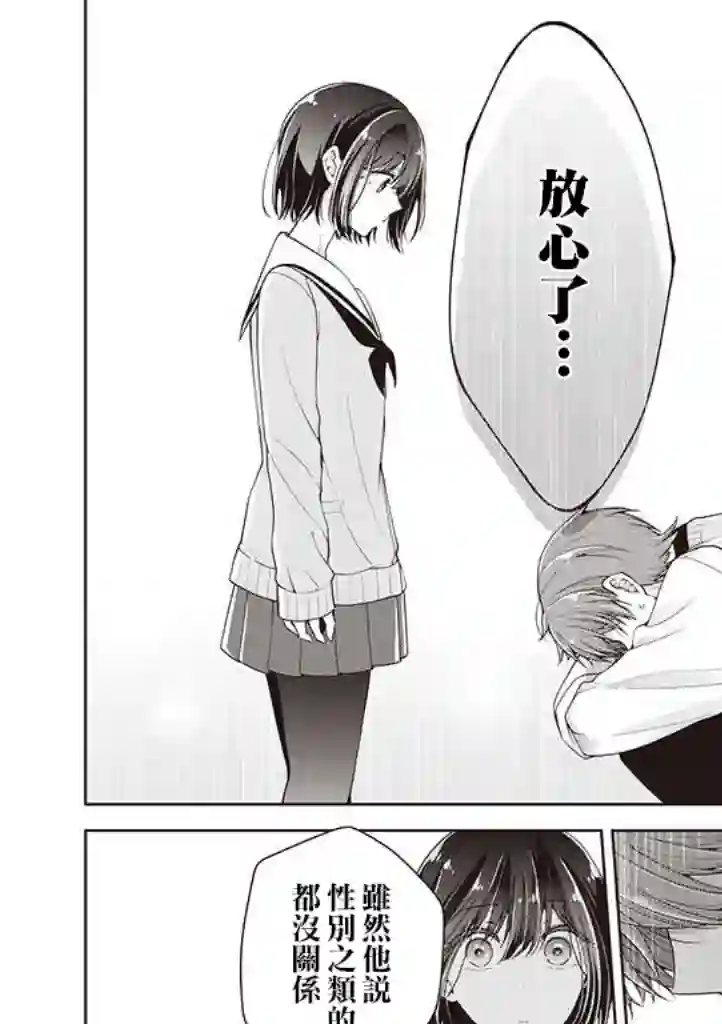 恋爱少女的养成方法第15话