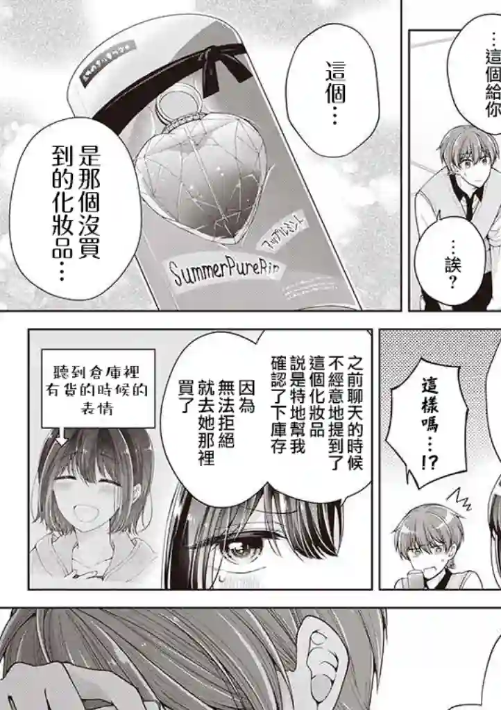 恋爱少女的养成方法第15话