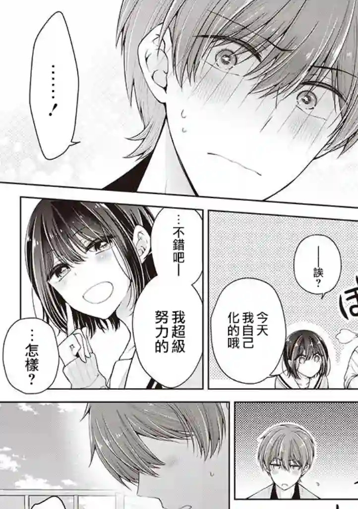 恋爱少女的养成方法第15话