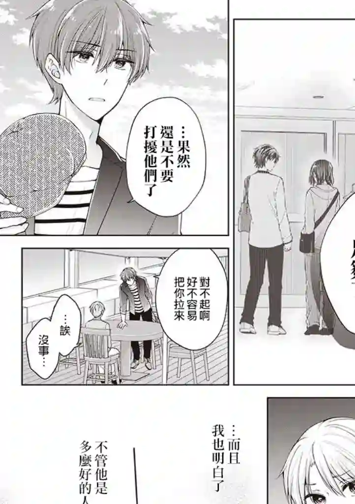 恋爱少女的养成方法第15话