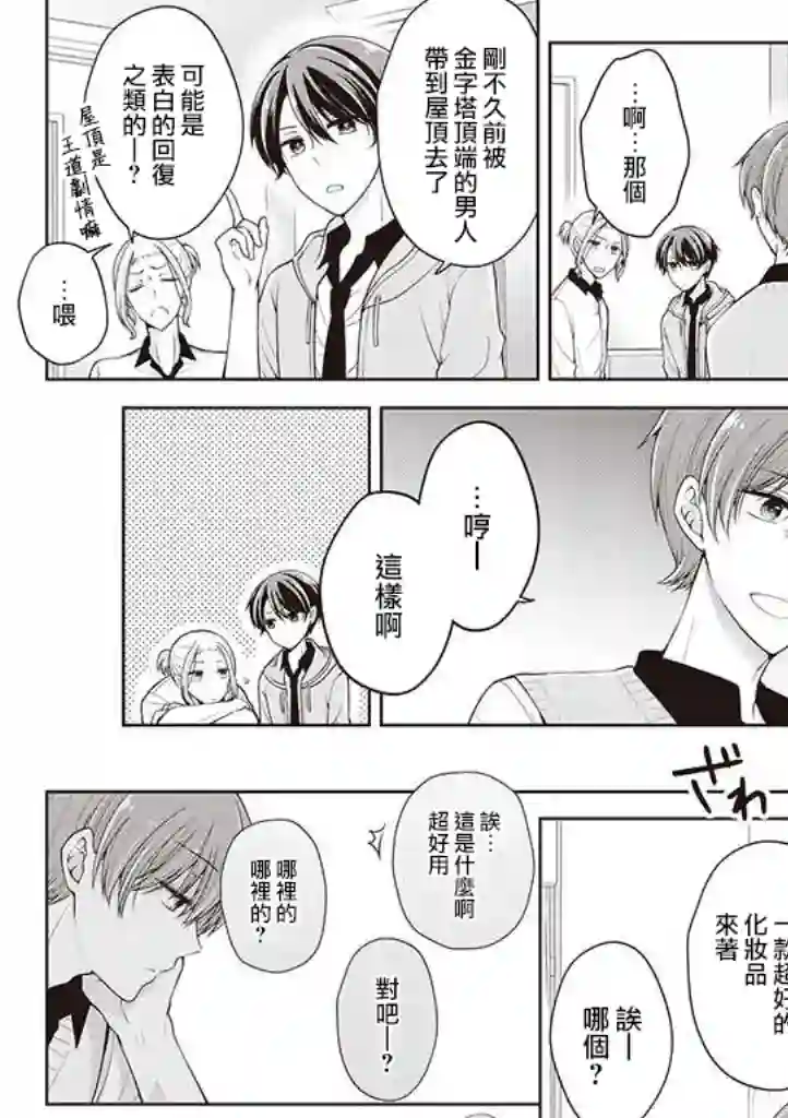 恋爱少女的养成方法第15话