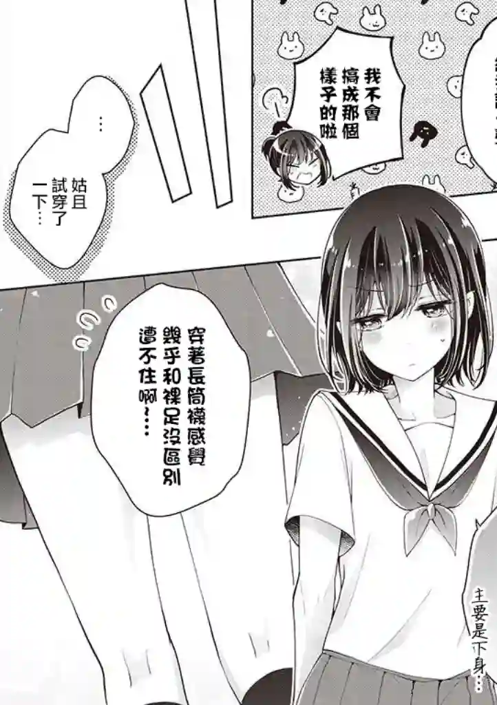 恋爱少女的养成方法第17话